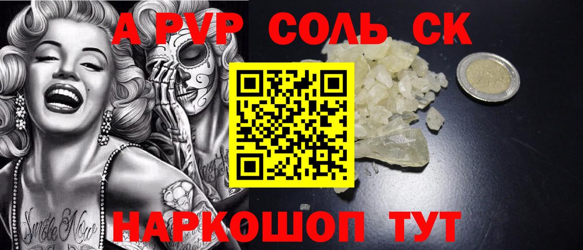 APVP  Alfa_PVP Crystall  Вход с VPN  Alpha-PVP мука  Зеленогорск  A-PVP СК КРИС 