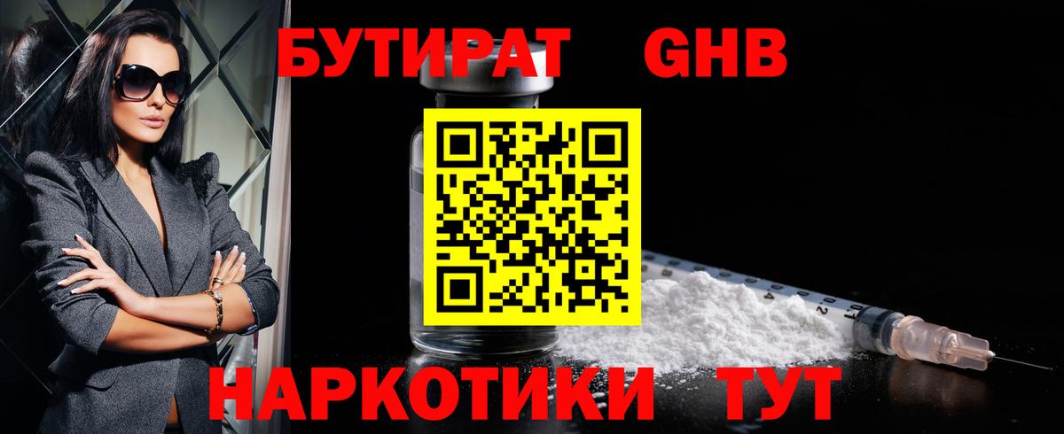 Зеленогорск  Бутират  Вход с VPN  Бутират оксибутират 