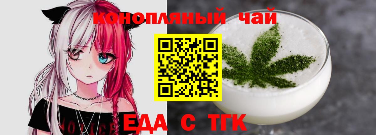 Еда ТГК конопля  Вход с VPN  Зеленогорск 