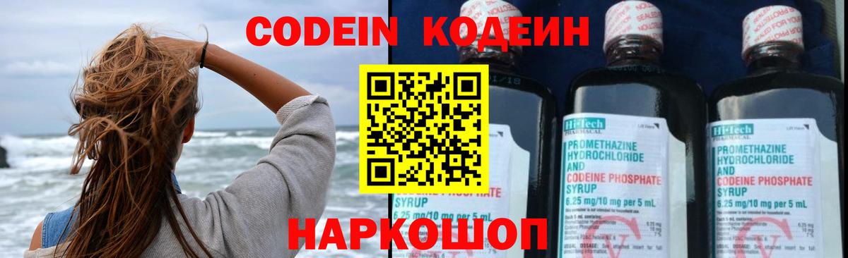 Codein Purple Drank  Вход с VPN  Codein напиток Lean (лин)  Зеленогорск 