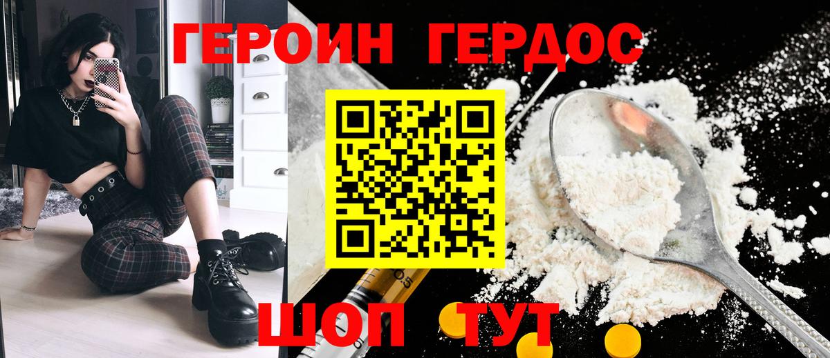 ГЕРОИН герыч  Вход с VPN  Зеленогорск 