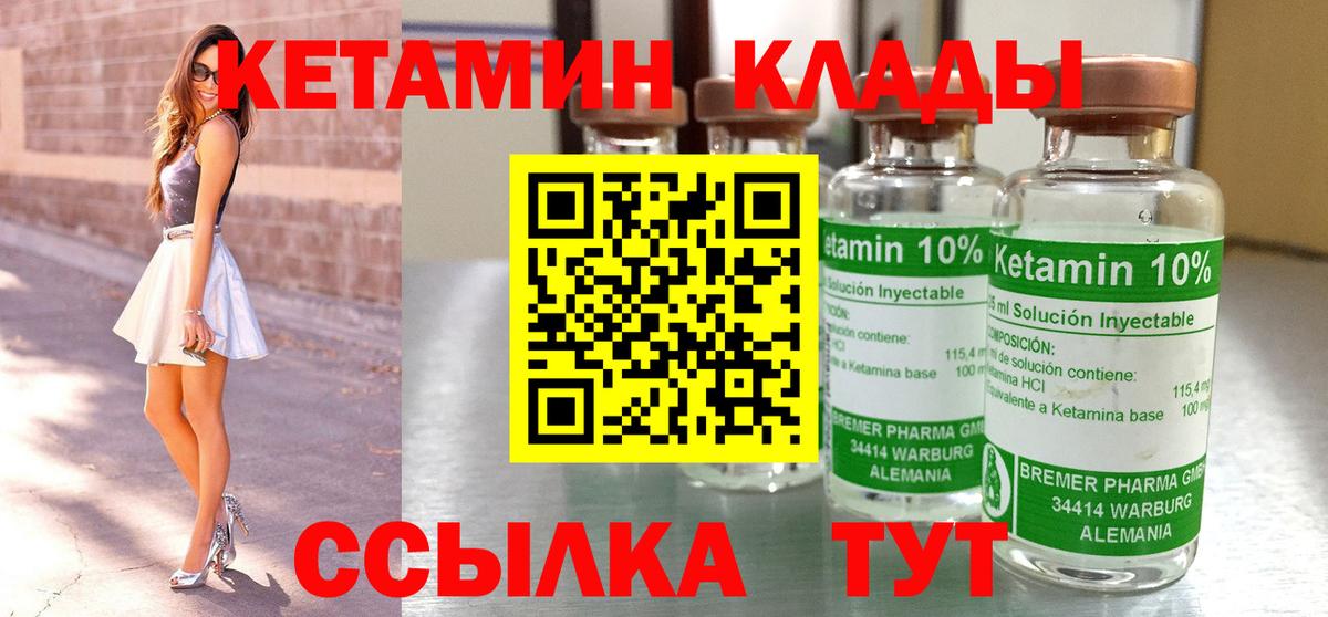 Кетамин ketamine  Вход с VPN  Зеленогорск 