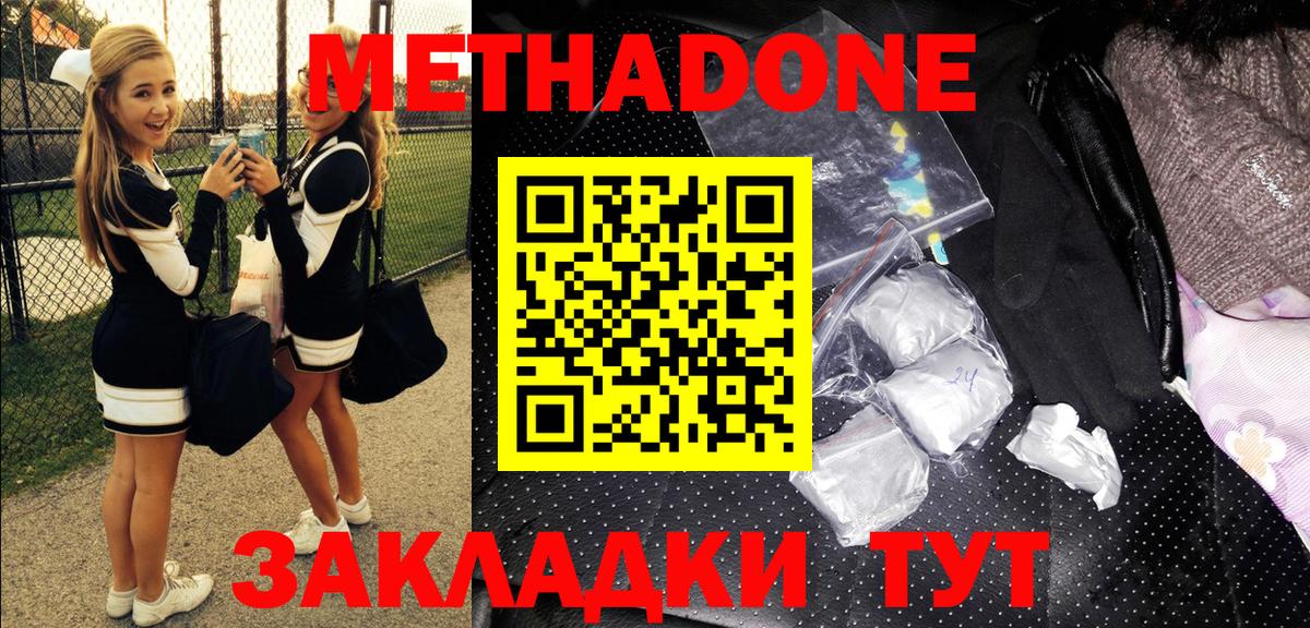 Зеленогорск  Метадон кристалл  площадка наркотические препараты  МЕТАДОН мёд  Вход с VPN 