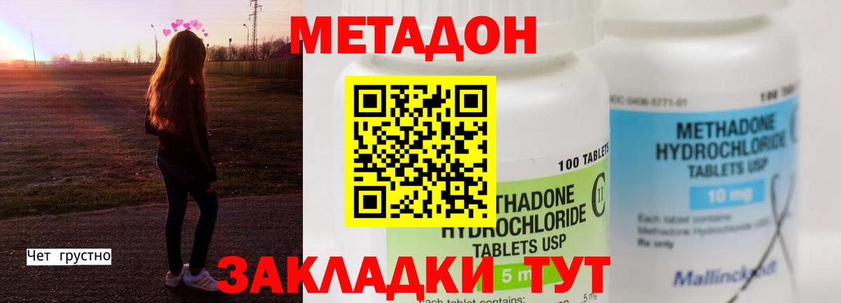 МЕТАДОН VHQ Зеленогорск
