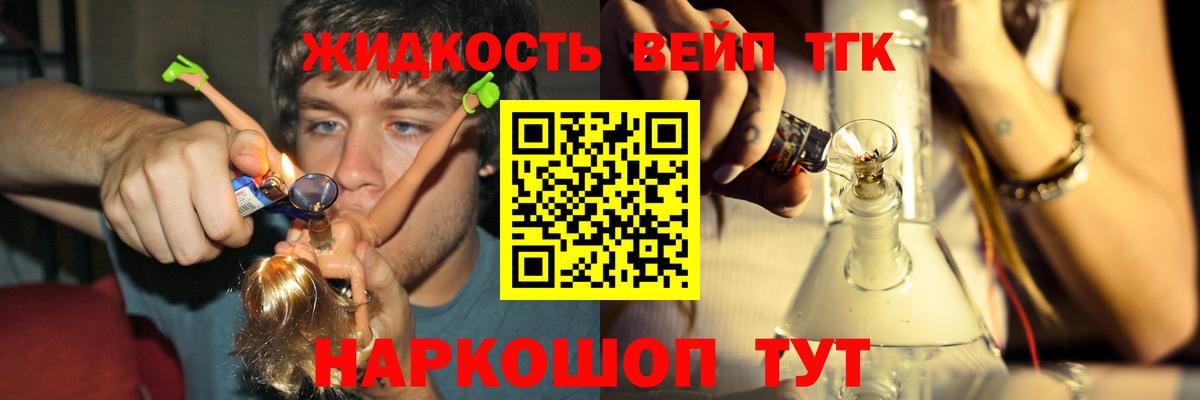 ТГК жижа Зеленогорск